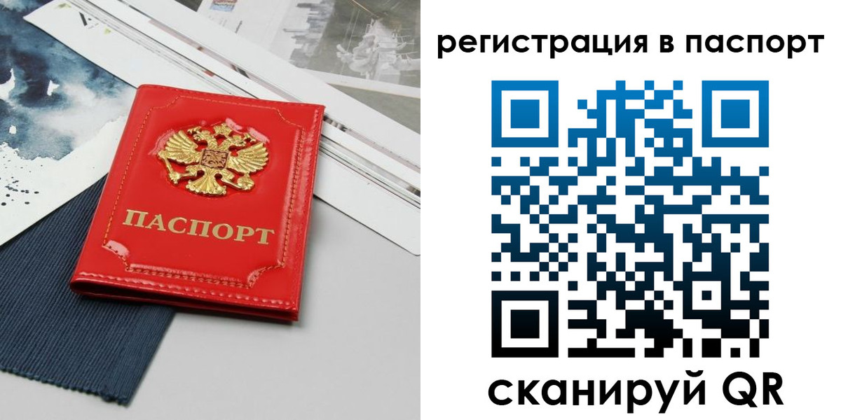прописка в квартире в Шебекино
