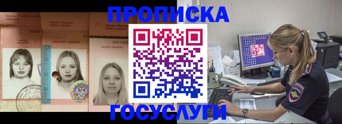 временная регистрация для всех в Шебекино