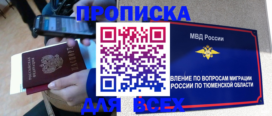 временная регистрация собственник в Шебекино