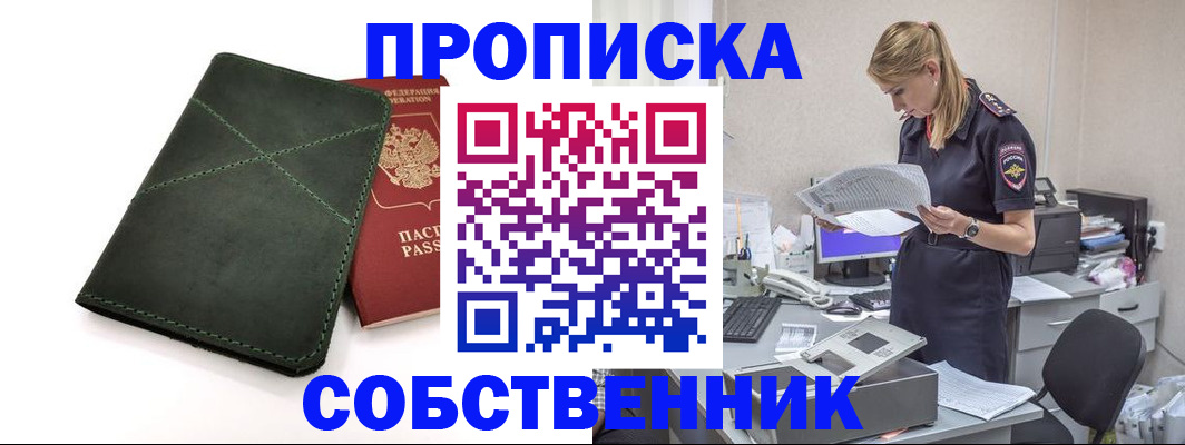 прописка 2025 в Шебекино