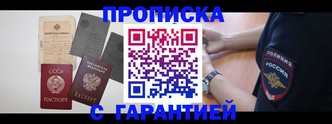 прописка для школы в Шебекино