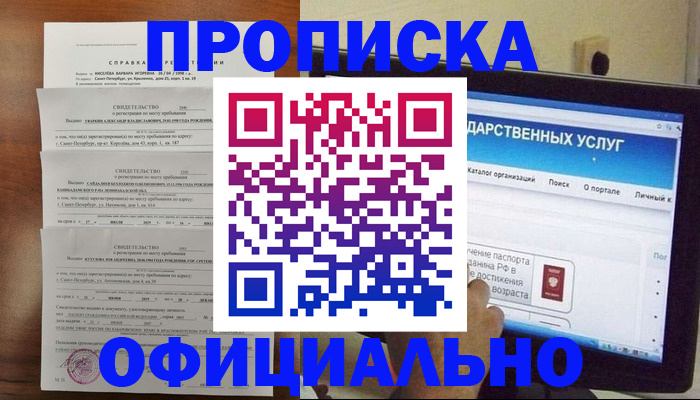 временная регистрация для школы в Шебекино