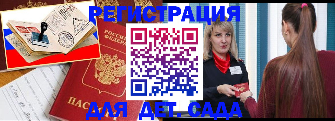 временная регистрация в Шебекино