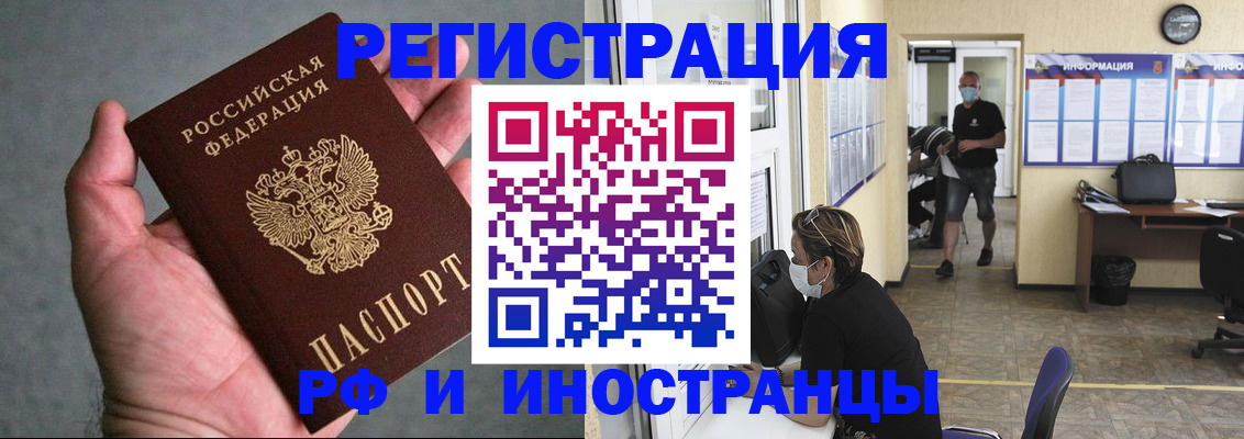 прописка гарантия в Шебекино